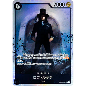 ロブ・ルッチ【SR】(OP03-092 強大な敵【OP-03】)