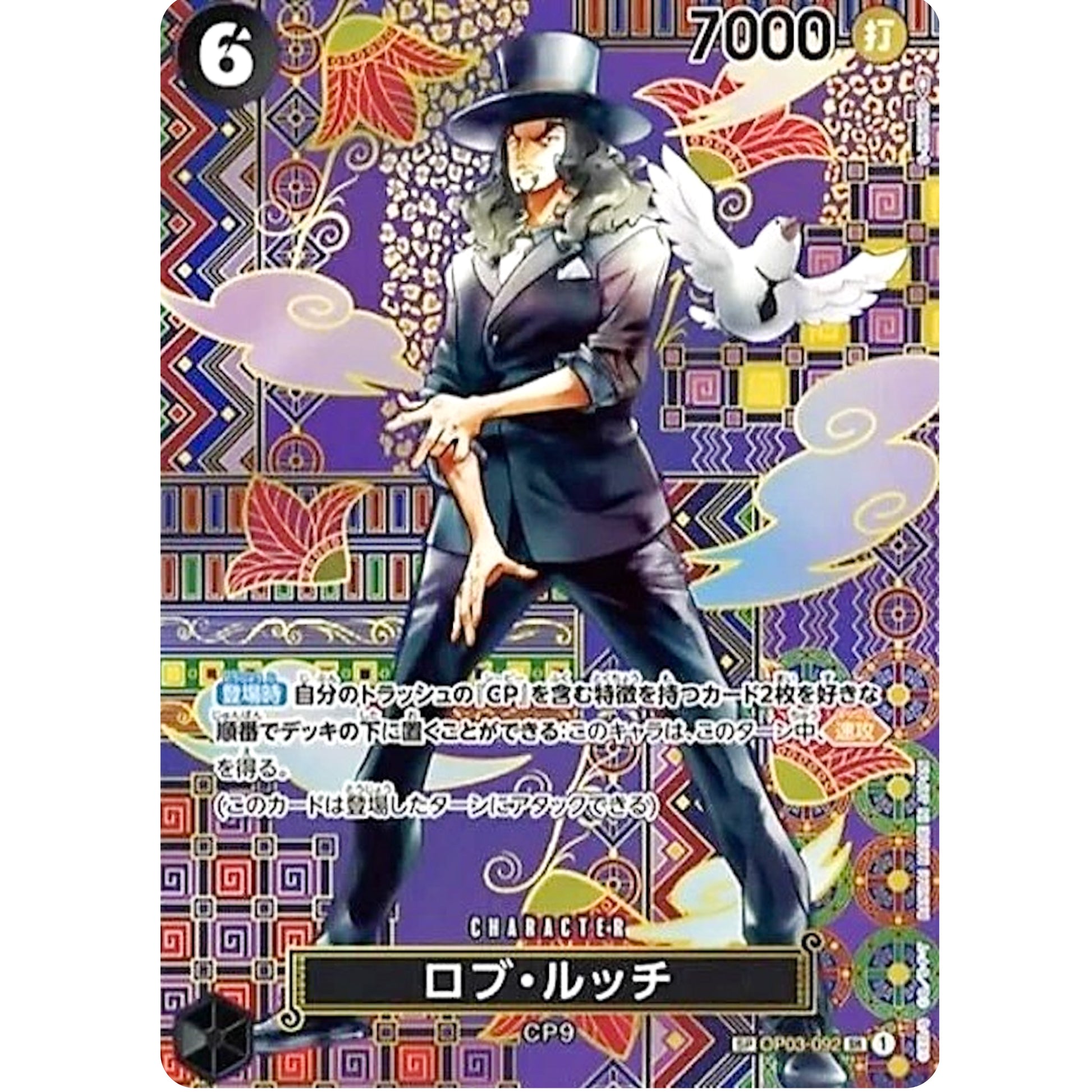 ロブ・ルッチ SPカード【SR】(OP03-092 新時代の主役【OP-05】)