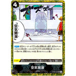 空気開扉 海賊旗フォイル【UC】(OP03-094 ONE PIECE CARD THE BEST【PRB-01】)