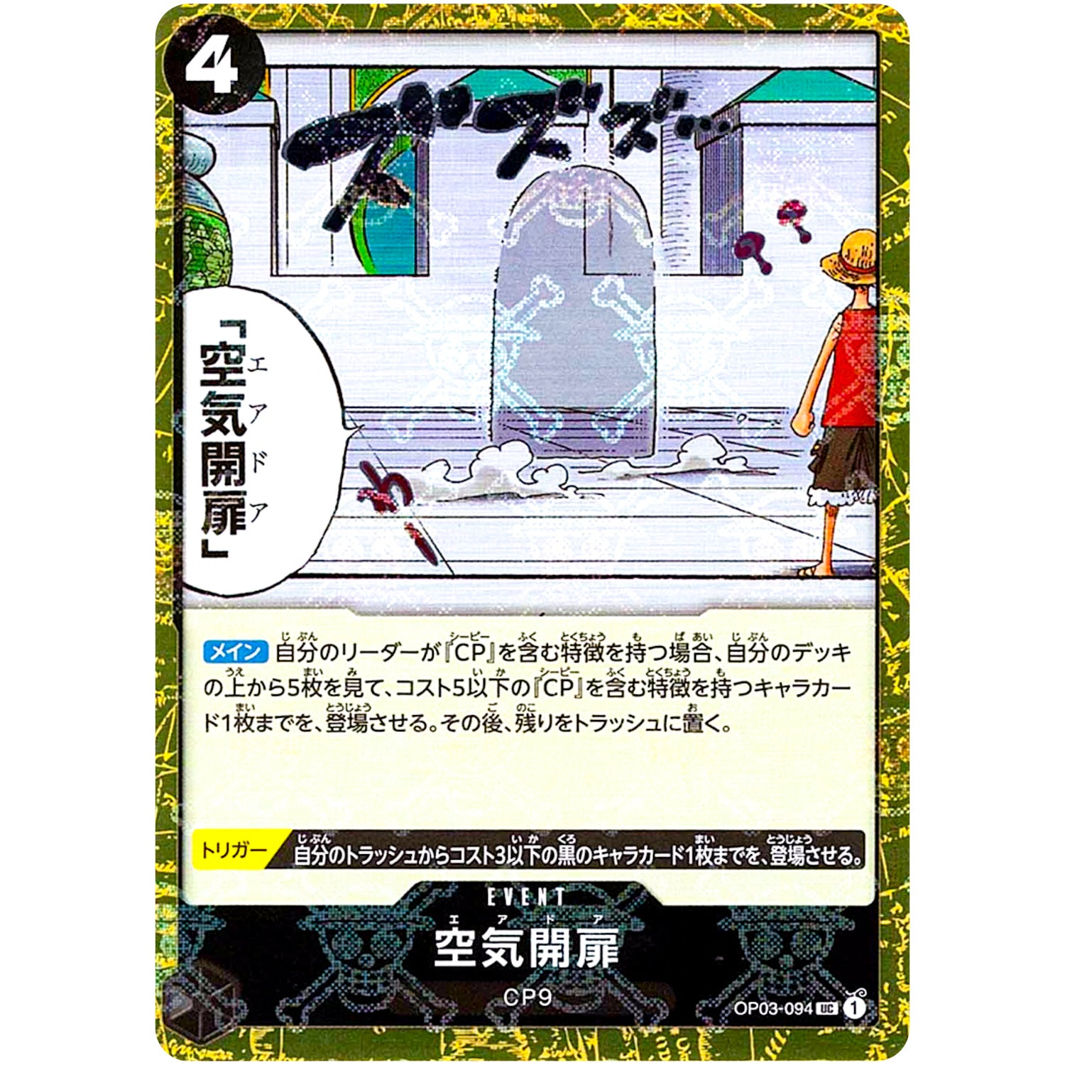 空気開扉 海賊旗フォイル【UC】(OP03-094 ONE PIECE CARD THE BEST【PRB-01】)