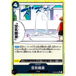 空気開扉 ミラー【UC】(OP03-094 ONE PIECE CARD THE BEST【PRB-01】)