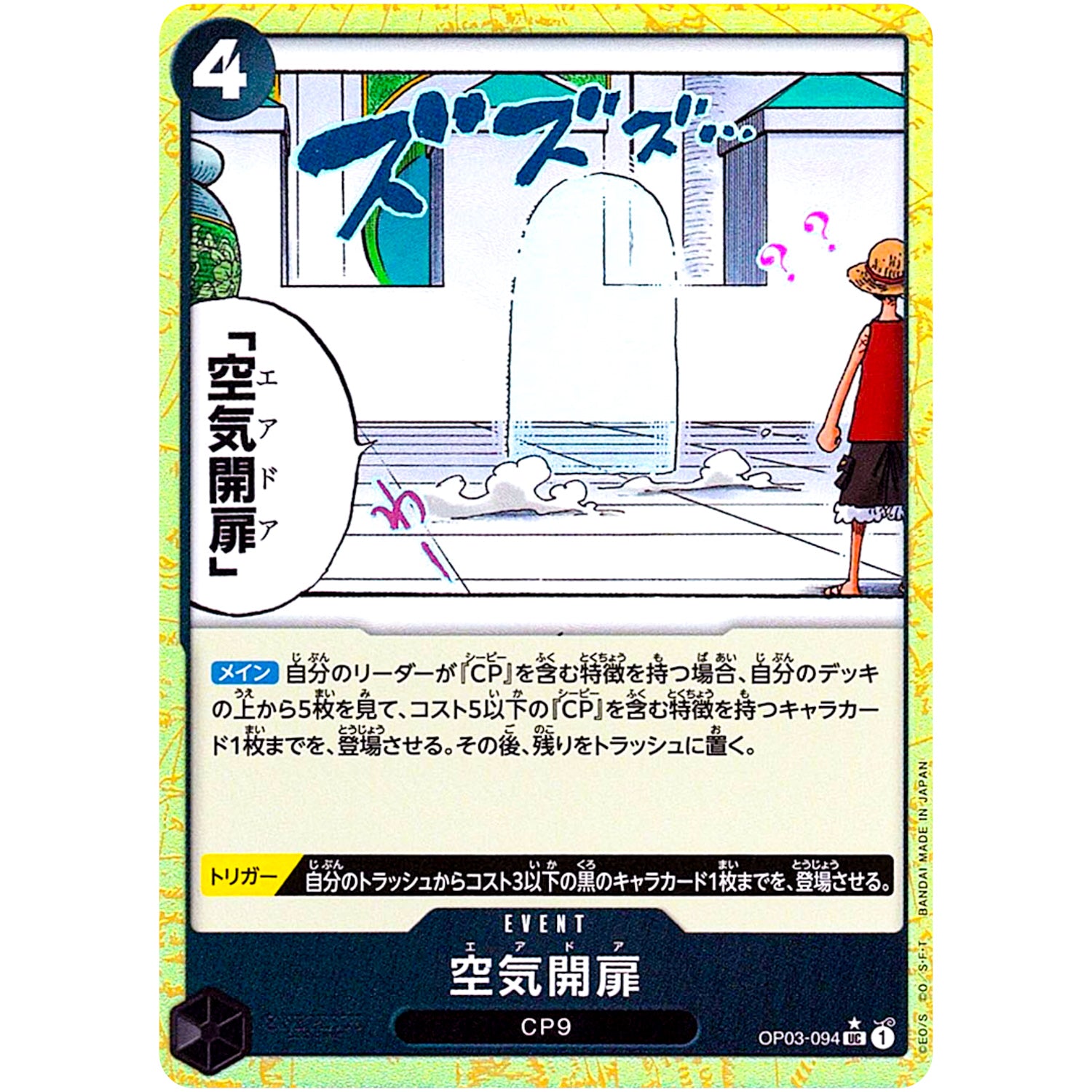 空気開扉 ミラー【UC】(OP03-094 ONE PIECE CARD THE BEST【PRB-01】)