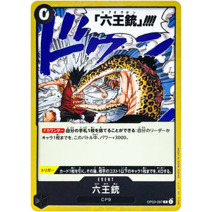 六王銃【R】(OP03-097 強大な敵【OP-03】)