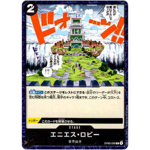 エニエス・ロビー【C】(OP03-098 強大な敵【OP-03】)