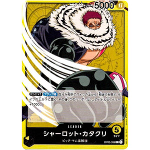 シャーロット・カタクリ【L】(OP03-099 強大な敵【OP-03】)