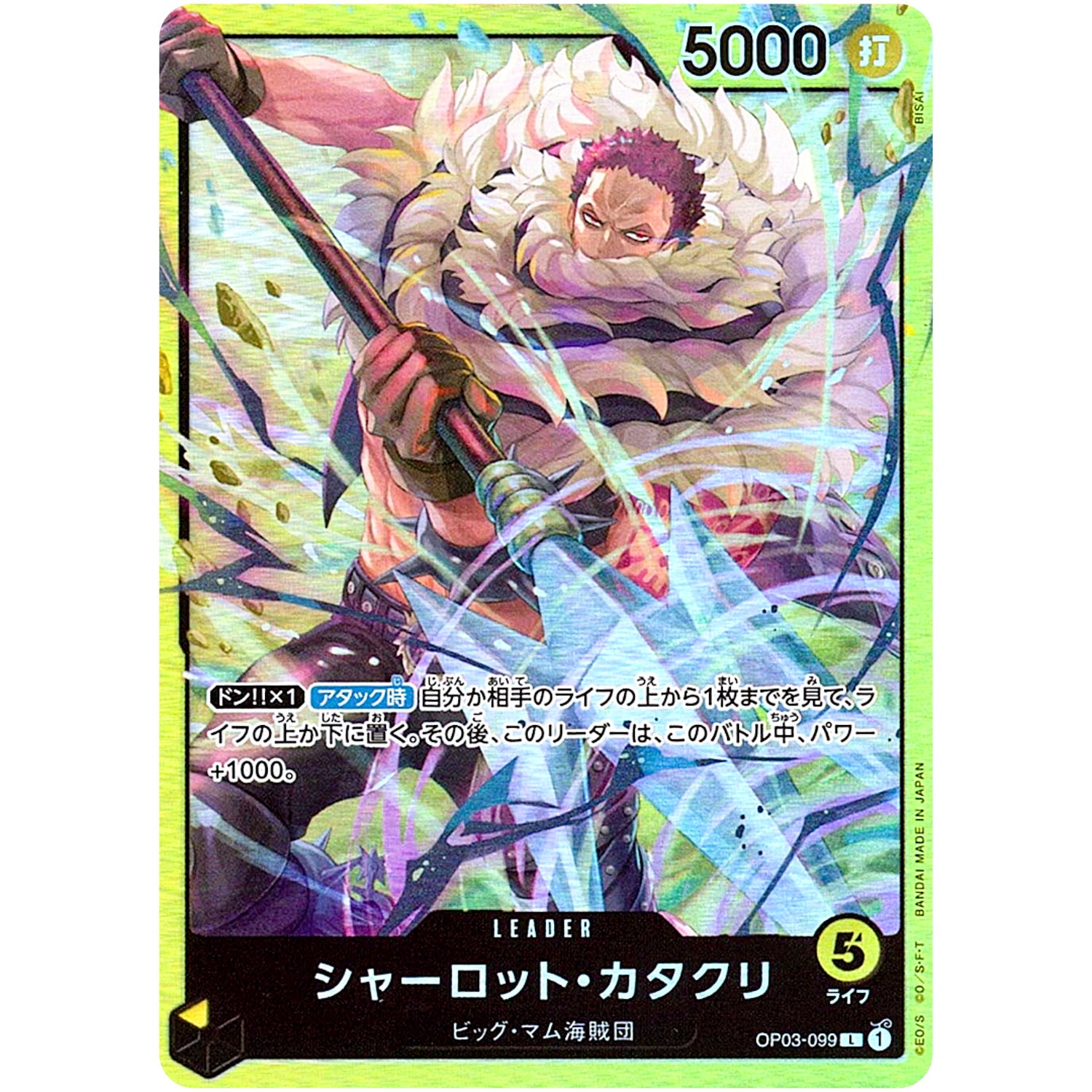 シャーロット・カタクリ【L】(OP03-099 スタートデッキ 黄 シャーロット・カタクリ【ST-20】)