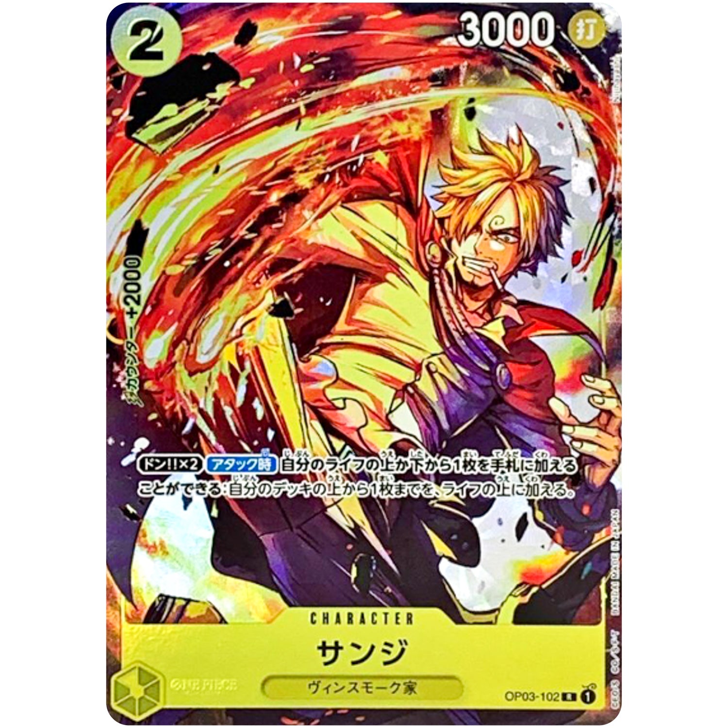 サンジ （フルアート、foil、illust:Nijihayashi）【R】(OP03-102 プレミアムカードコレクション -BANDAI CARD GAMES Fest 23-24 Edition-)