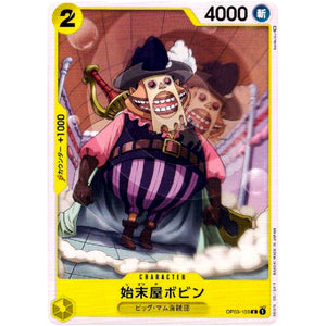 始末屋ボビン【C】(OP03-103 強大な敵【OP-03】)