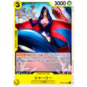 シャーリー【UC】(OP03-104 強大な敵【OP-03】)