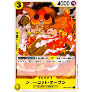 シャーロット・オーブン【UC】(OP03-105 強大な敵【OP-03】)