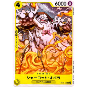 シャーロット・オペラ【C】(OP03-106 強大な敵【OP-03】)