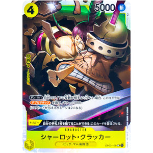 シャーロット・クラッカー【SR】(OP03-108 強大な敵【OP-03】)