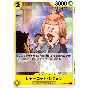 シャーロット・シフォン【C】(OP03-109 強大な敵【OP-03】)