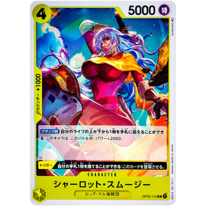 シャーロット・スムージー【R】(OP03-110 強大な敵【OP-03】)