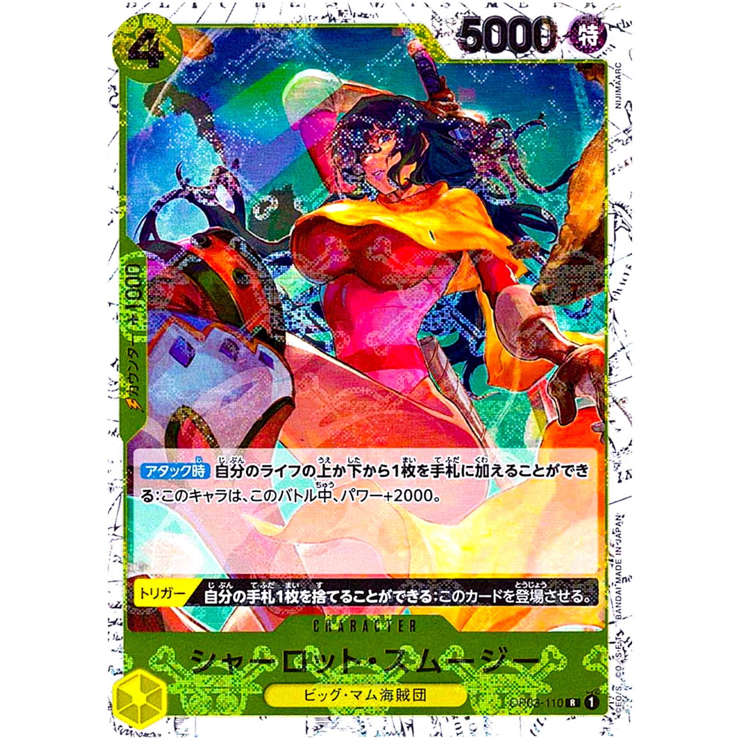 シャーロット・スムージー 海賊旗フォイル【R】(OP03-110 ONE PIECE CARD THE BEST【PRB-01】)