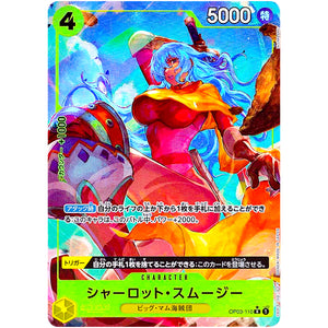 シャーロット・スムージー フルアート（THE BEST）【R】(OP03-110 ONE PIECE CARD THE BEST【PRB-01】)