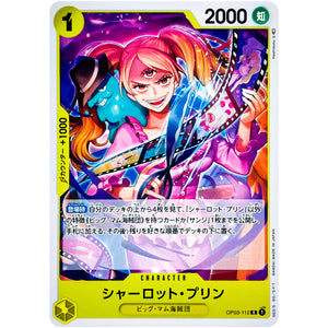 シャーロット・プリン【R】(OP03-112 強大な敵【OP-03】)