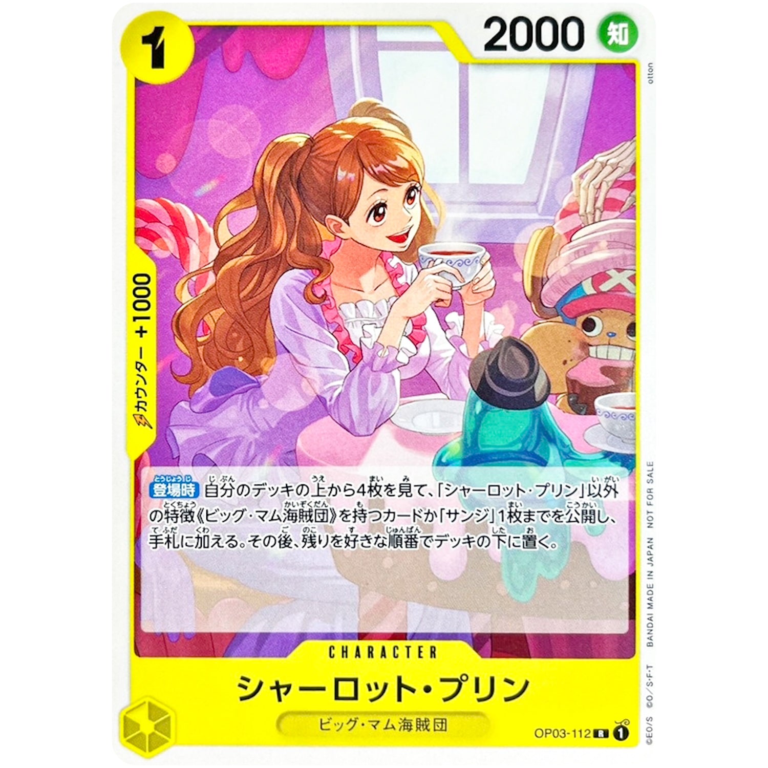 シャーロット・プリン （illust:otton）【R】(OP03-112 スタンダードバトルパックVol.8)