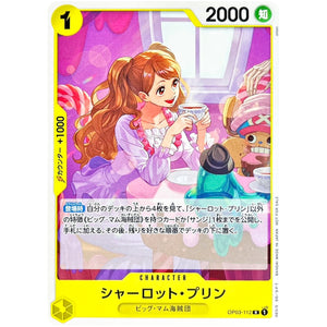 シャーロット・プリン （illust:otton）【R】(OP03-112 スタンダードバトルパックVol.8)