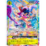 シャーロット・ペロスペロー パラレル【SR】(OP03-113 強大な敵【OP-03】)