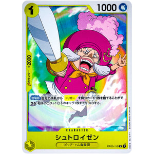 シュトロイゼン【R】(OP03-115 強大な敵【OP-03】)