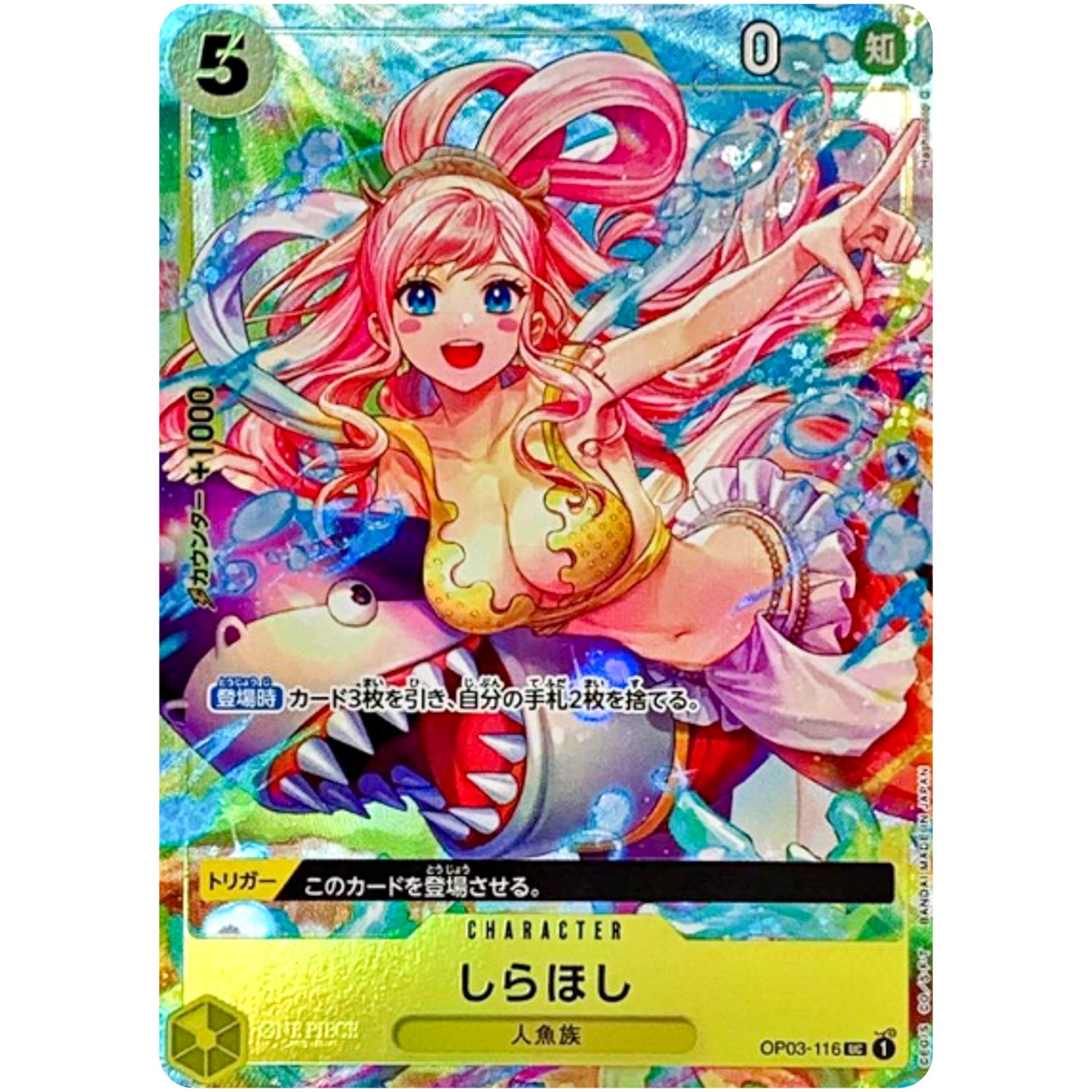 しらほし （フルアート、foil、illust:Hashimoto Q）【UC】(OP03-116 プレミアムカードコレクション -BANDAI CARD GAMES Fest 23-24 Edition-)