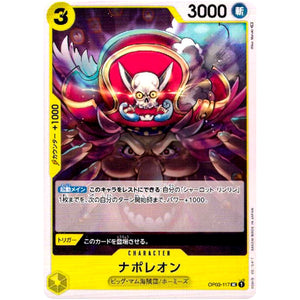 ナポレオン【UC】(OP03-117 強大な敵【OP-03】)