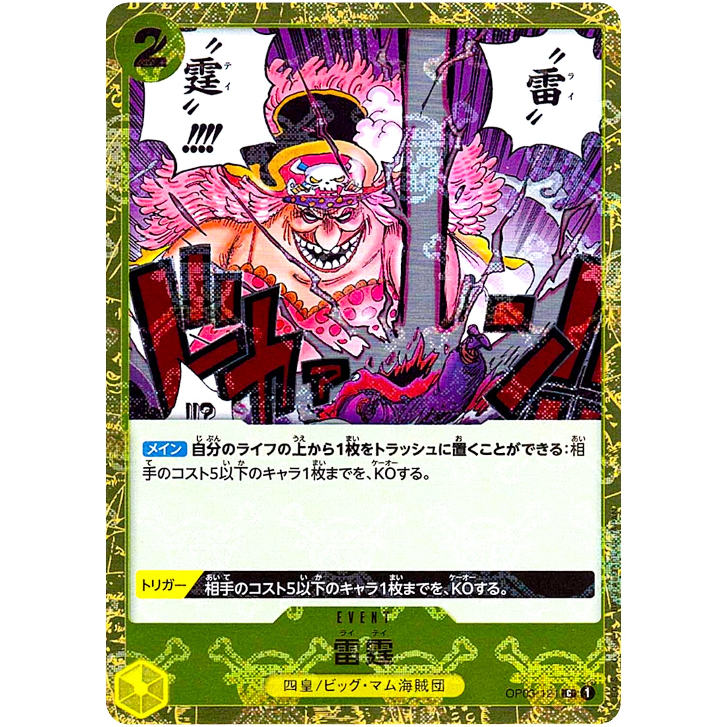 雷霆 海賊旗フォイル【C】(OP03-121 ONE PIECE CARD THE BEST【PRB-01】)