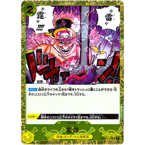 雷霆 海賊旗フォイル【C】(OP03-121 ONE PIECE CARD THE BEST【PRB-01】)