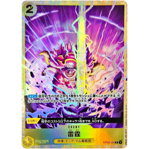 雷霆 （キラ仕様、illust:Studio Vigor Co.Ltd）【C】(OP03-121 プレミアムカードコレクション - ベストセレクションvol.1 -)