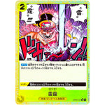 雷霆 ミラー【C】(OP03-121 ONE PIECE CARD THE BEST【PRB-01】)