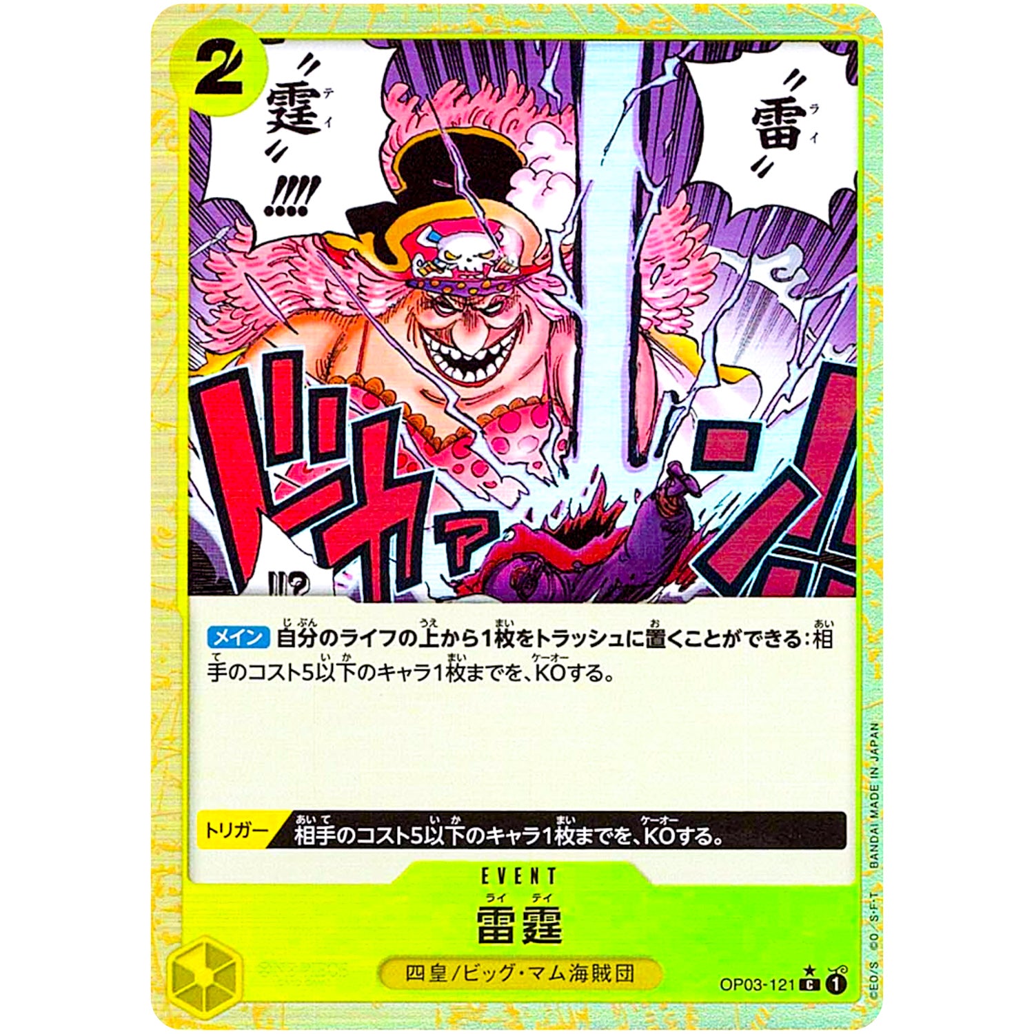 雷霆 ミラー【C】(OP03-121 ONE PIECE CARD THE BEST【PRB-01】)