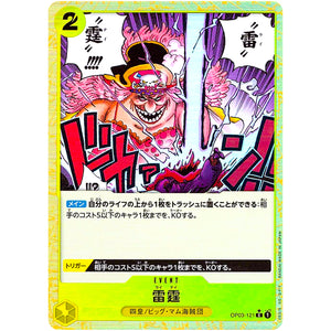 雷霆 ミラー【C】(OP03-121 ONE PIECE CARD THE BEST【PRB-01】)