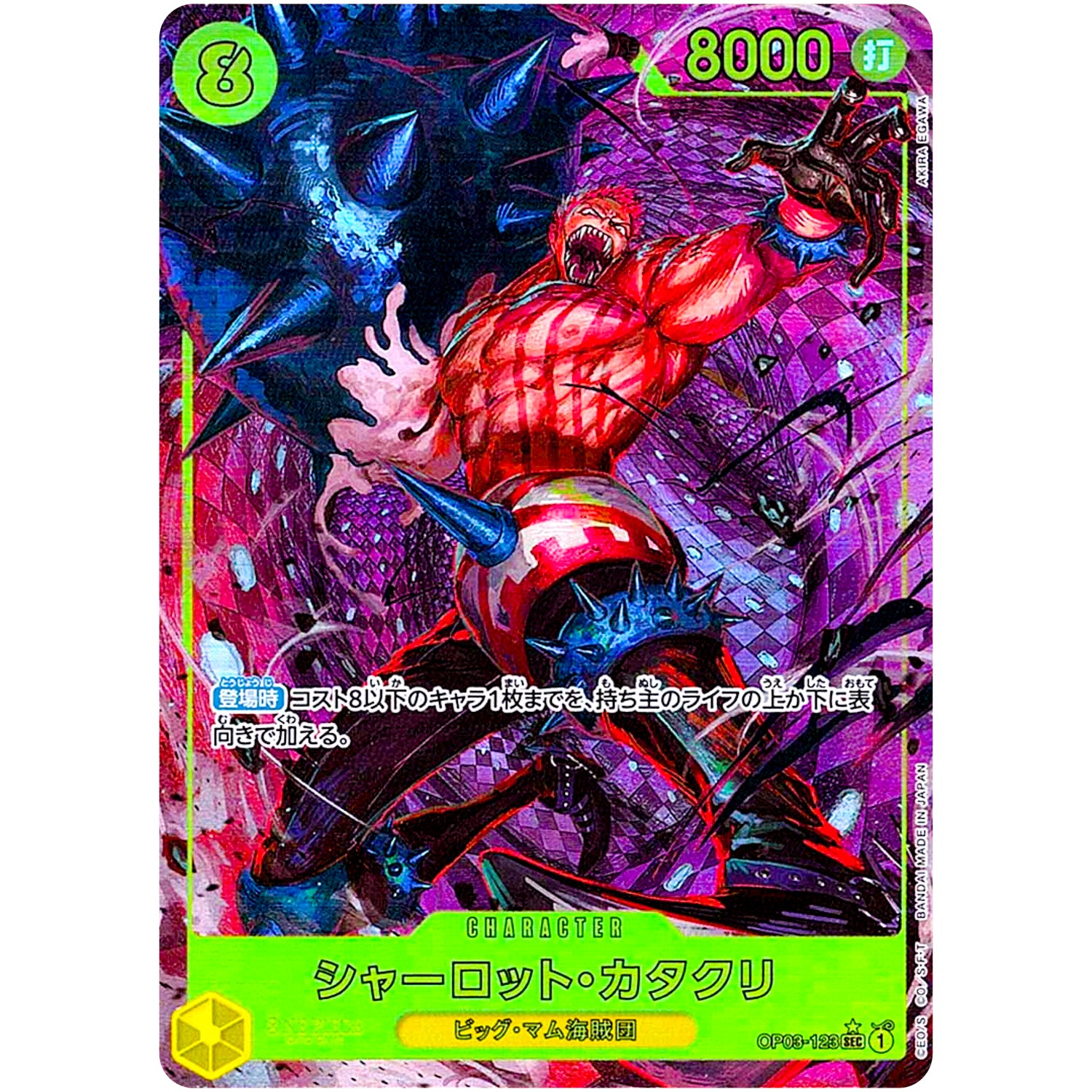 シャーロット・カタクリ パラレル（THE BEST）【SEC】(OP03-123 ONE PIECE CARD THE BEST【PRB-01】)