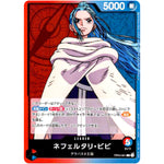 ネフェルタリ・ビビ【L】(OP04-001 謀略の王国【OP-04】)