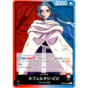 ネフェルタリ・ビビ【L】(OP04-001 謀略の王国【OP-04】)