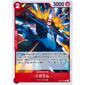 イガラム【R】(OP04-002 謀略の王国【OP-04】)