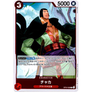 チャカ【R】(OP04-008 謀略の王国【OP-04】)