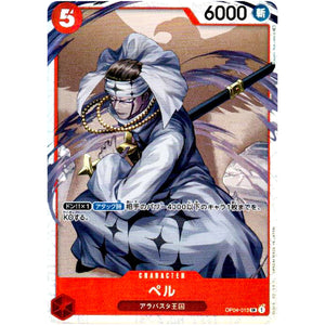 ペル【SR】(OP04-013 謀略の王国【OP-04】)