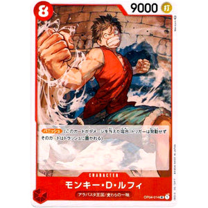 モンキー・D・ルフィ【UC】(OP04-014 謀略の王国【OP-04】)