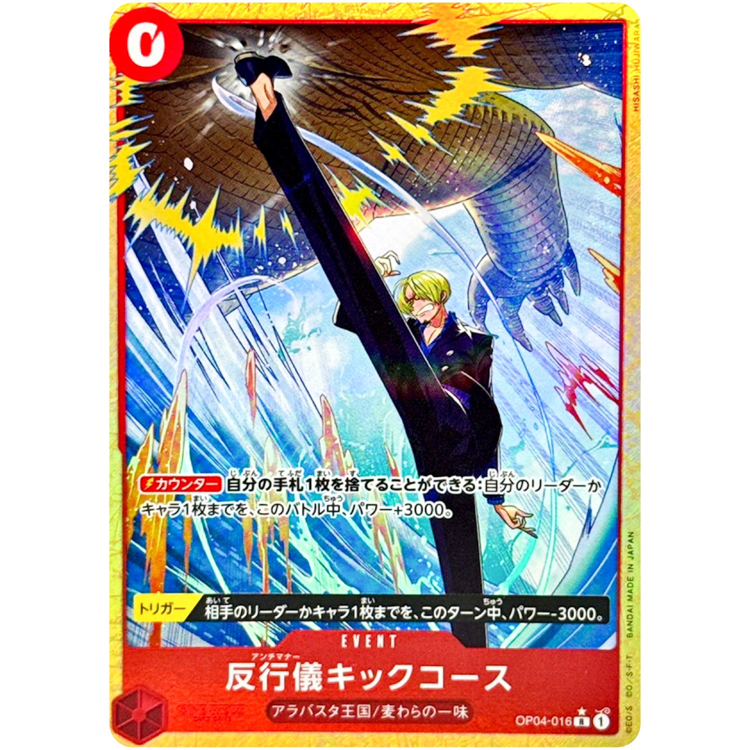 反行儀キックコース パラレル（THE BEST 2）【R】(OP04-016 ONE PIECE CARD THE BEST vol.2【PRB-02】)