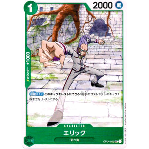 エリック【UC】(OP04-022 謀略の王国【OP-04】)