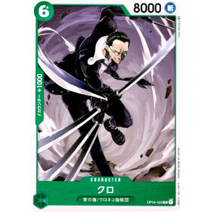 クロ【C】(OP04-023 謀略の王国【OP-04】)