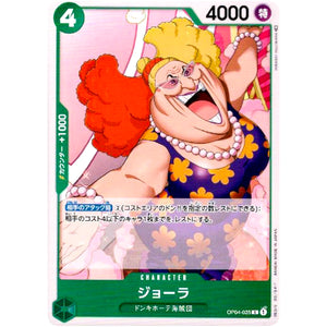 ジョーラ【C】(OP04-025 謀略の王国【OP-04】)