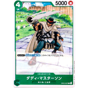 ダディ・マスターソン【C】(OP04-027 謀略の王国【OP-04】)