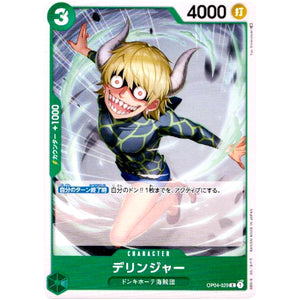 デリンジャー【C】(OP04-029 謀略の王国【OP-04】)