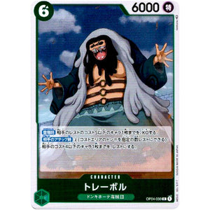 トレーボル【R】(OP04-030 謀略の王国【OP-04】)