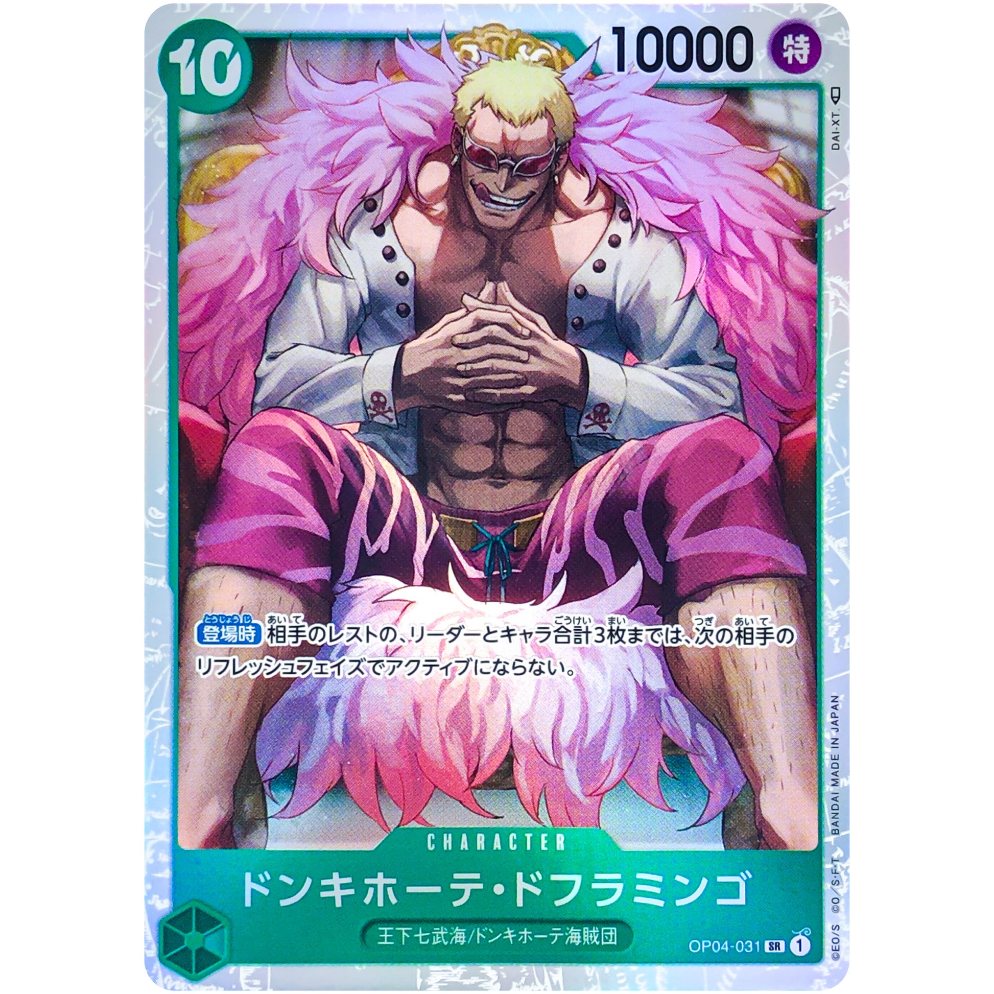 ドンキホーテ・ドフラミンゴ【SR】(OP04-031 謀略の王国【OP-04】)