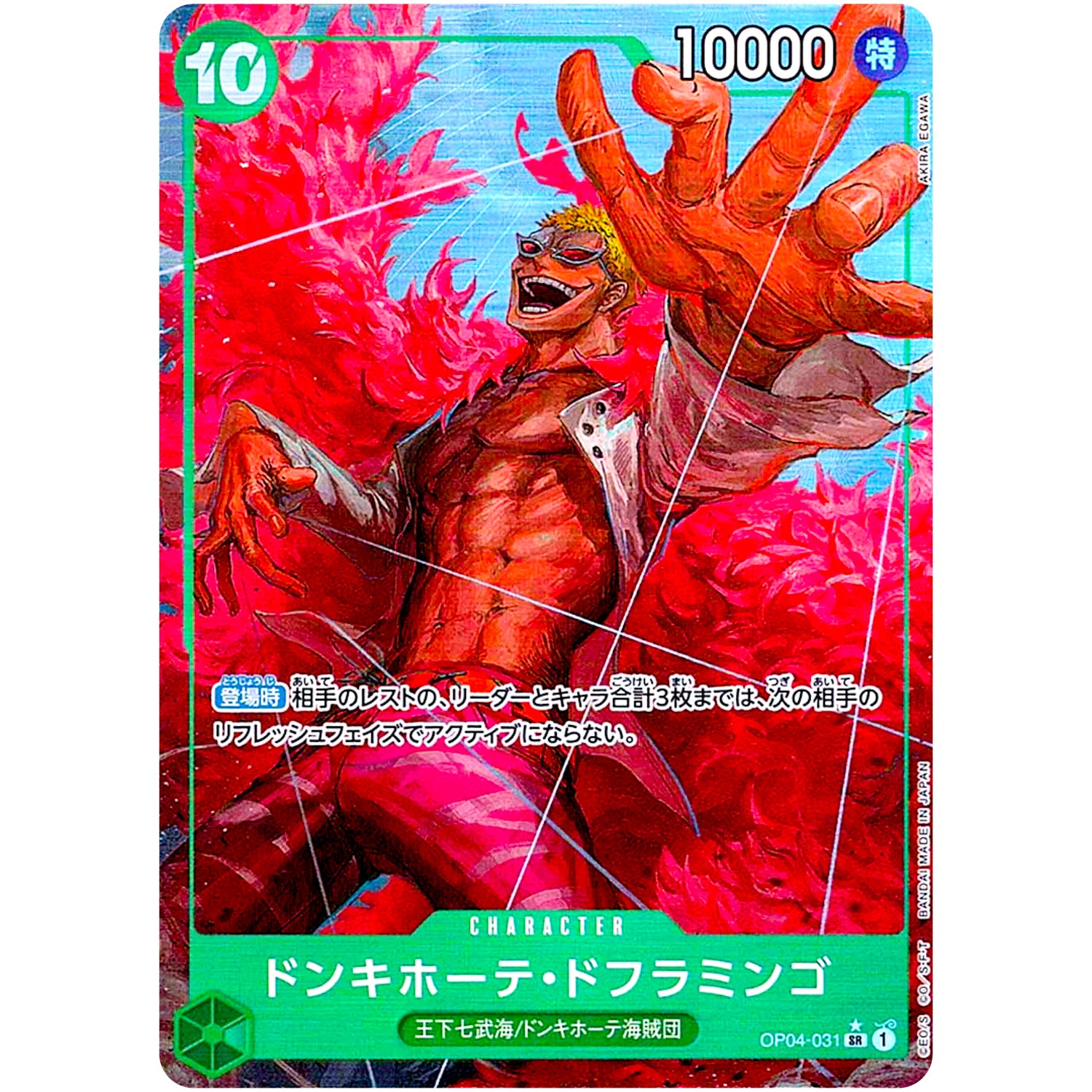 ドンキホーテ・ドフラミンゴ パラレル（THE BEST）【SR】(OP04-031 ONE PIECE CARD THE BEST【PRB-01】)