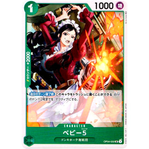 ベビー5【UC】(OP04-032 謀略の王国【OP-04】)